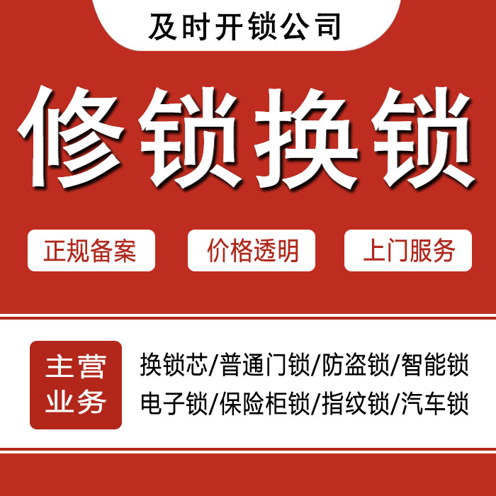 宁波象山县24小时上门 [开锁换锁修锁] 防盗门·保险柜·汽车锁